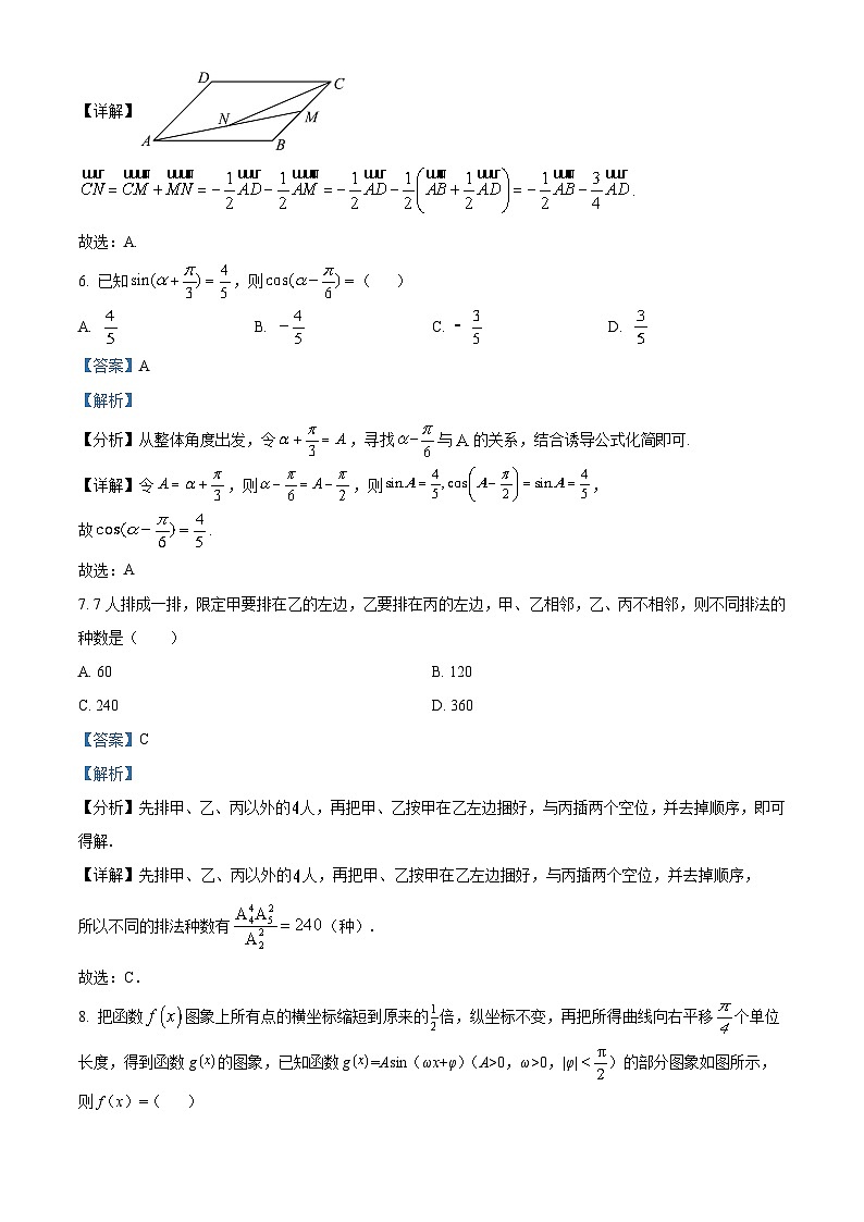 四川省泸州市泸县四中2023届高考理科数学适应性考试试题（Word版附解析）第3页