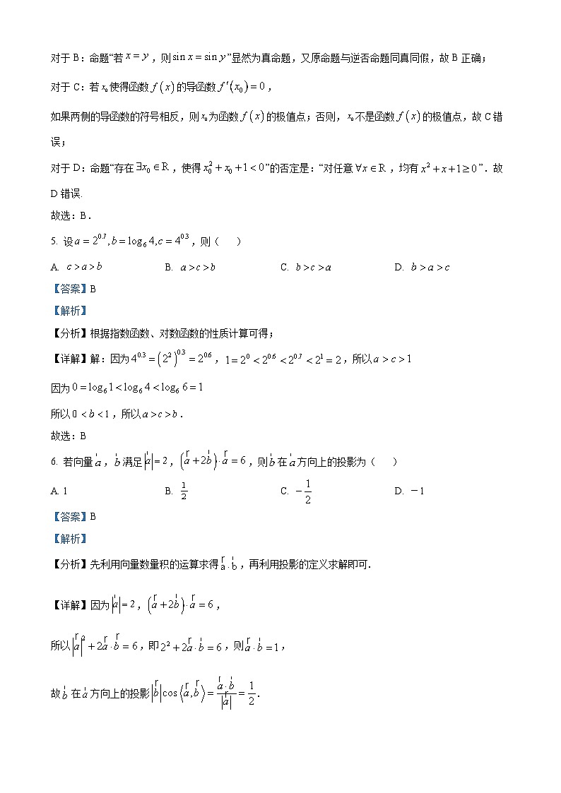 四川省绵阳市三台中学2023届高三数学（理）一诊模拟考试试题（四）（Word版附解析）03