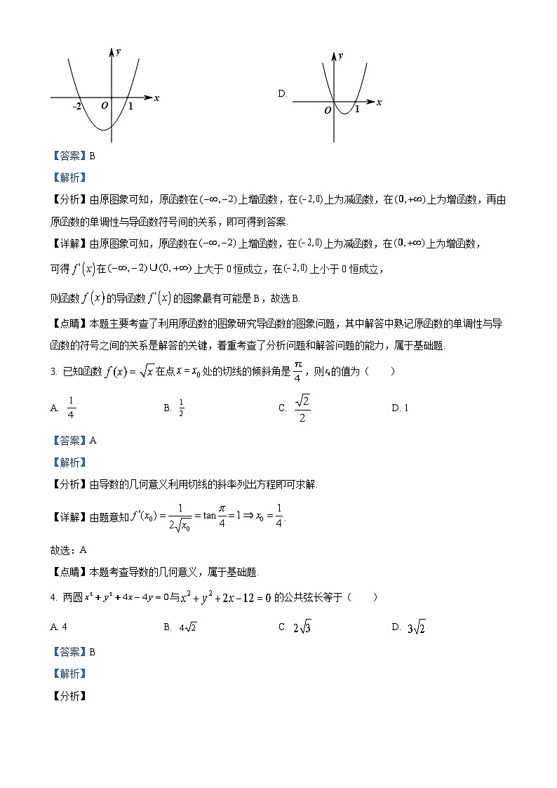 四川省宜宾市叙州区第二中学2022-2023学年高二数学（理）下学期期末试题（Word版附解析）02