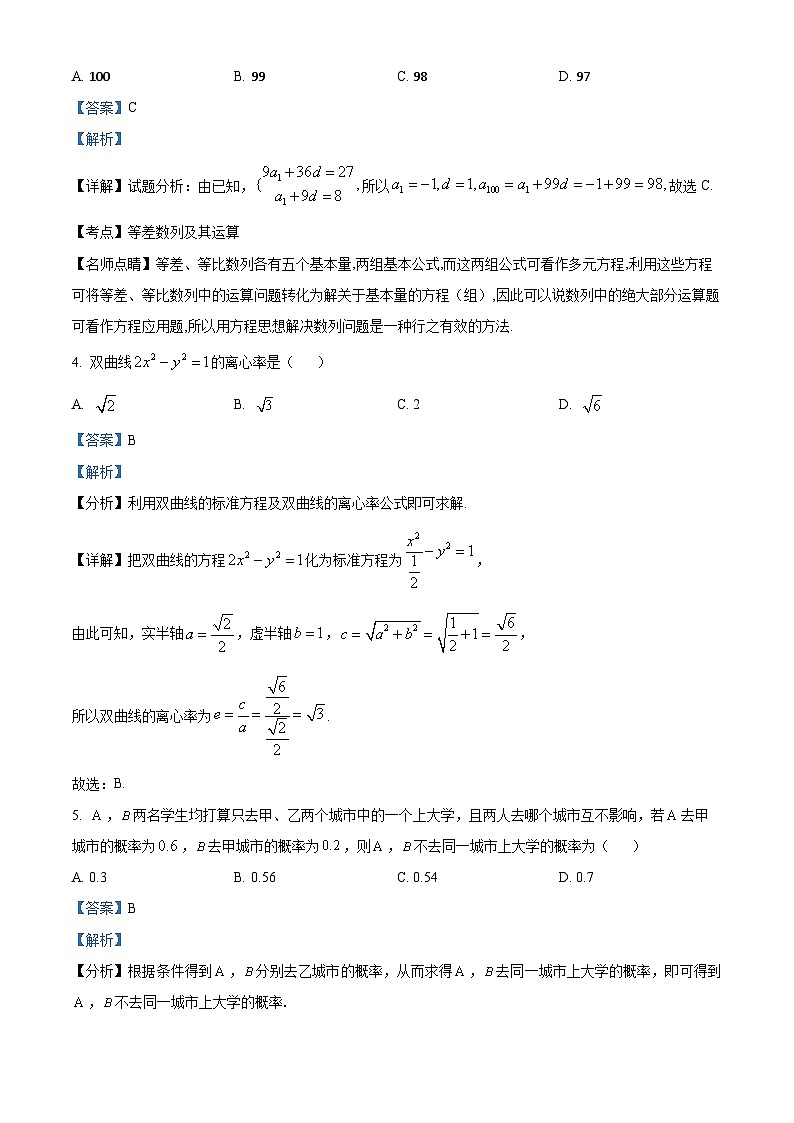 四川省广安友谊中学2022-2023学年高二理科数学第一次零诊模拟考试试题（Word版附解析）第2页