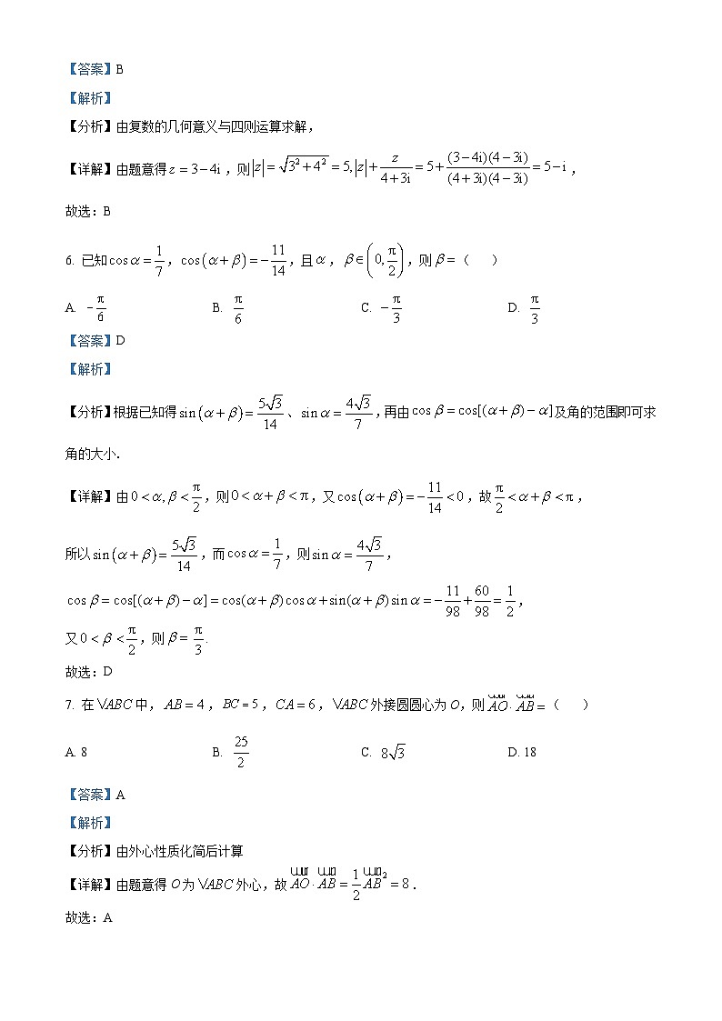 四川省自贡市第一中学2022-2023学年高一数学下学期6月月考试题（Word版附解析）第3页