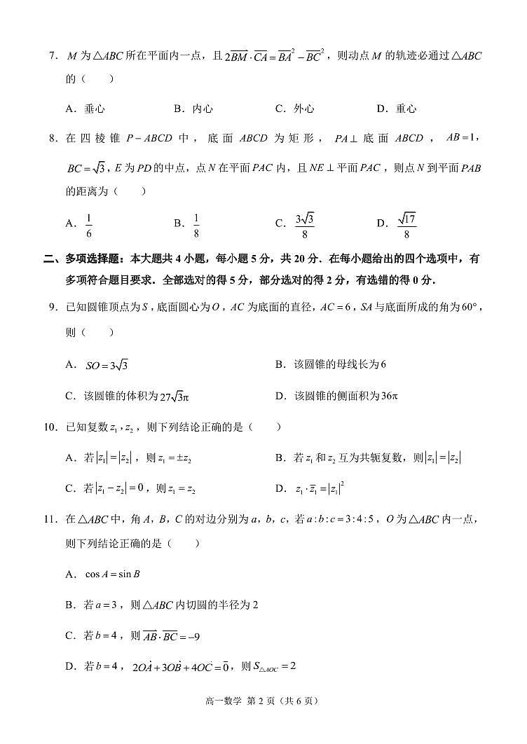 重庆西南大学附属中学高2025届高一下期末考试数学试卷及答案02