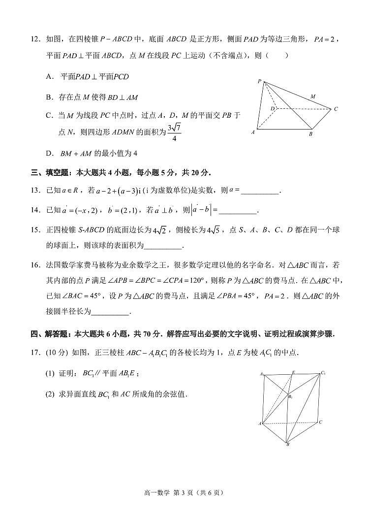 重庆西南大学附属中学高2025届高一下期末考试数学试卷及答案03
