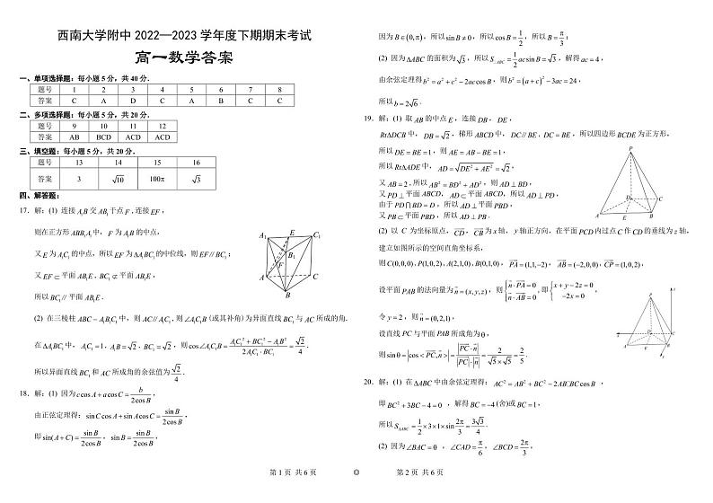 重庆西南大学附属中学高2025届高一下期末考试数学试卷及答案01