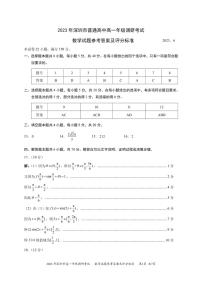 广东省深圳市2022-2023学年高一下学期期末调研考试数学试题