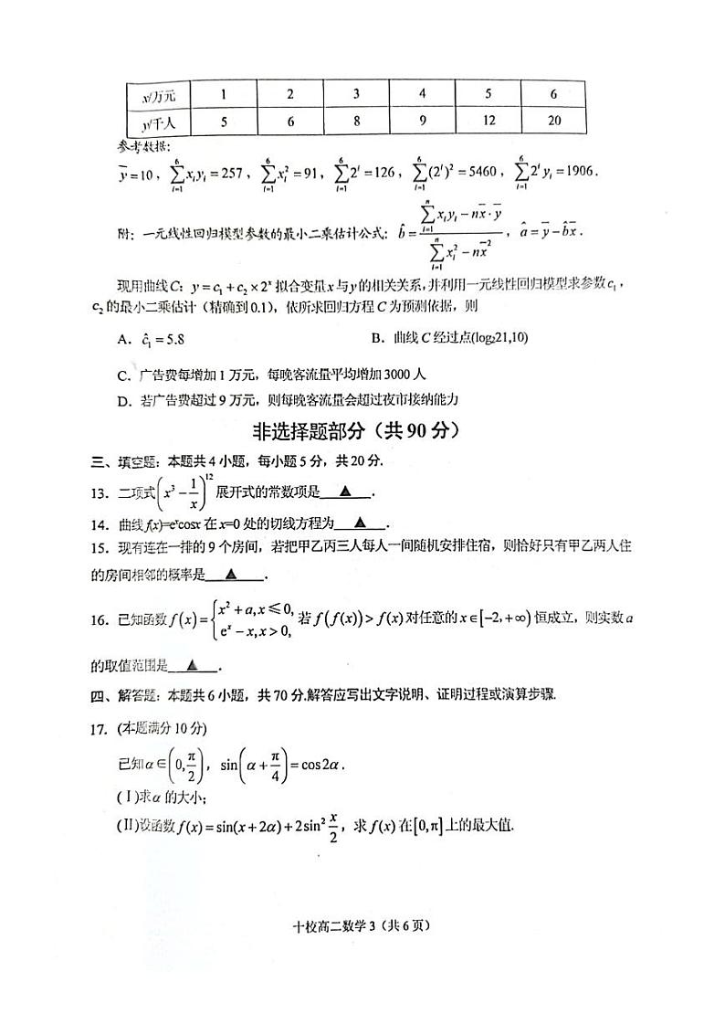 浙江省金华十校2022-2023高二下学期期末数学试卷+答案03