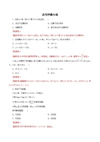 高考数学二轮专题学与练 01 集合与简单逻辑（高考押题）（含解析）