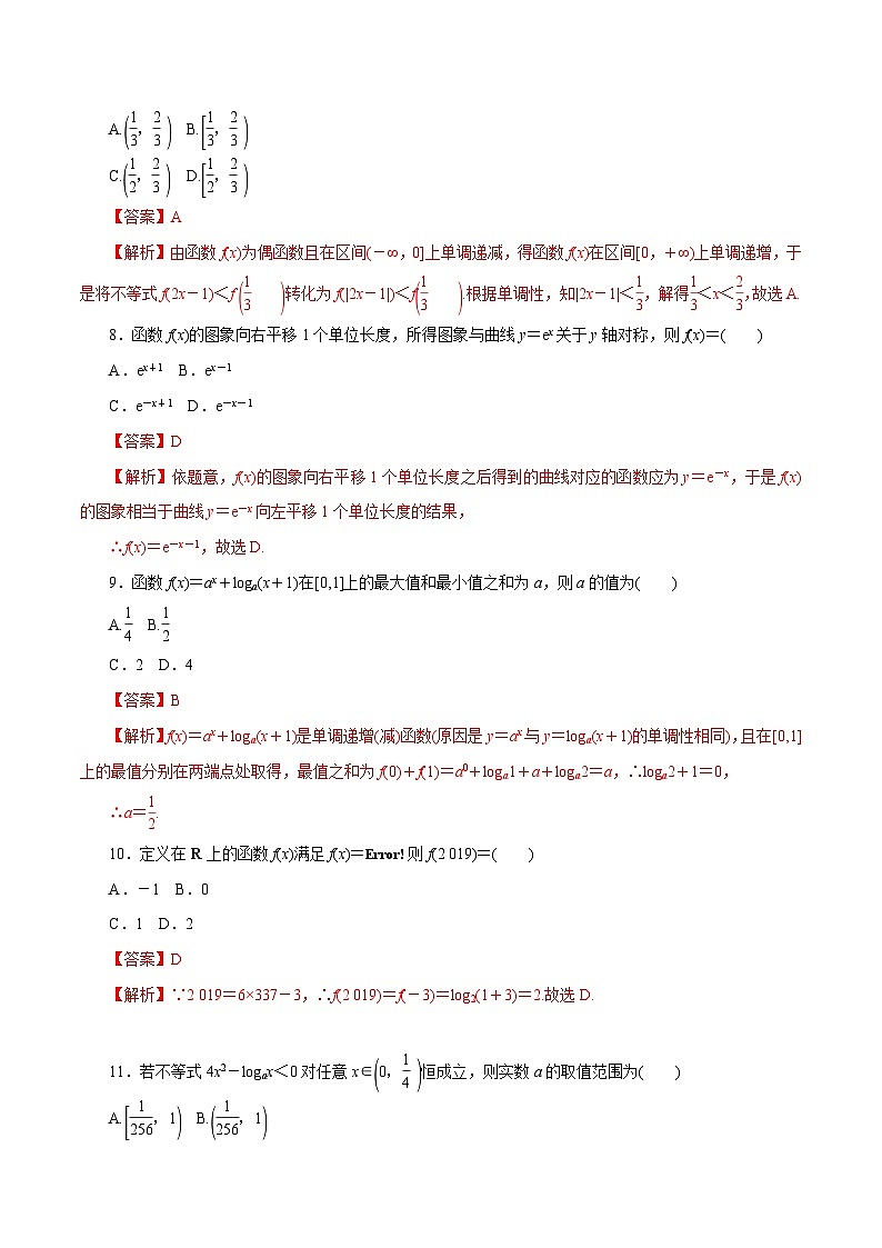 高考数学二轮专题学与练 02 函数的图像与性质（高考押题）（含解析）03