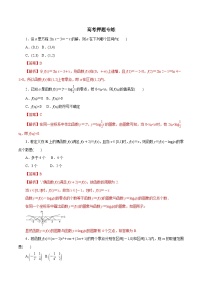 高考数学二轮专题学与练 03 函数的应用（高考押题）（含解析）