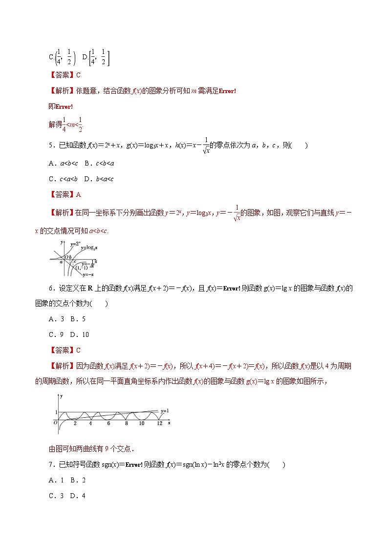 高考数学二轮专题学与练 03 函数的应用（高考押题）（含解析）第2页