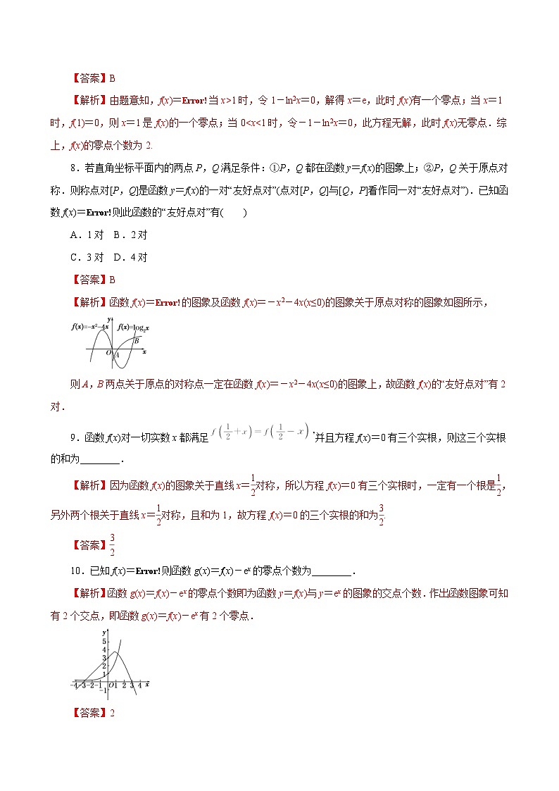 高考数学二轮专题学与练 03 函数的应用（高考押题）（含解析）第3页