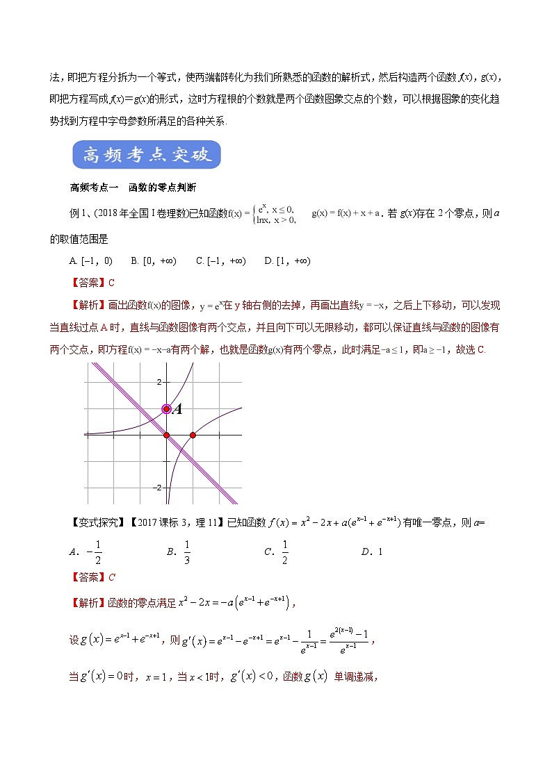 高考数学二轮专题学与练 03 函数的应用（考点解读）（含解析）02