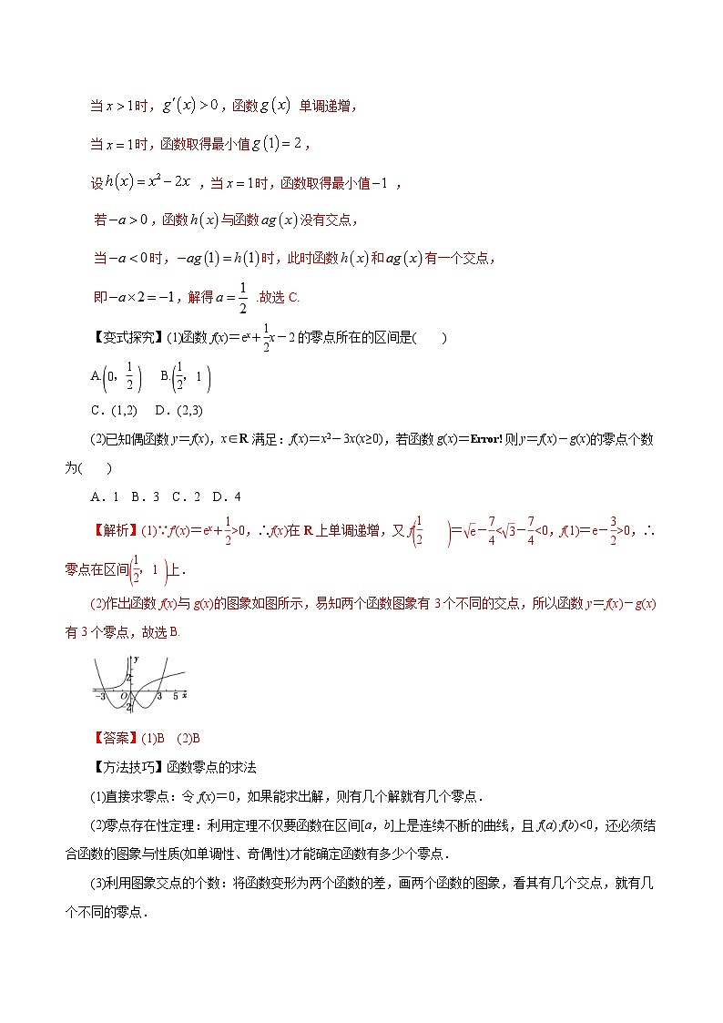高考数学二轮专题学与练 03 函数的应用（考点解读）（含解析）03