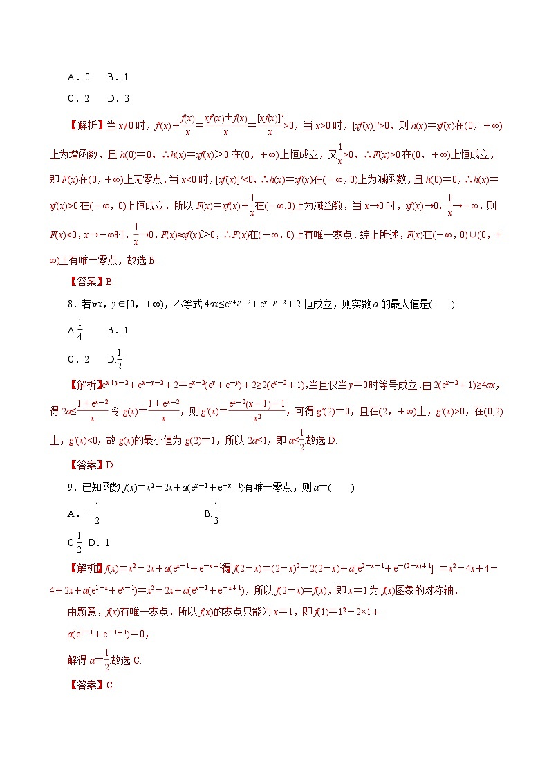 高考数学二轮专题学与练 04 导数及其应用（高考押题）（含解析）03