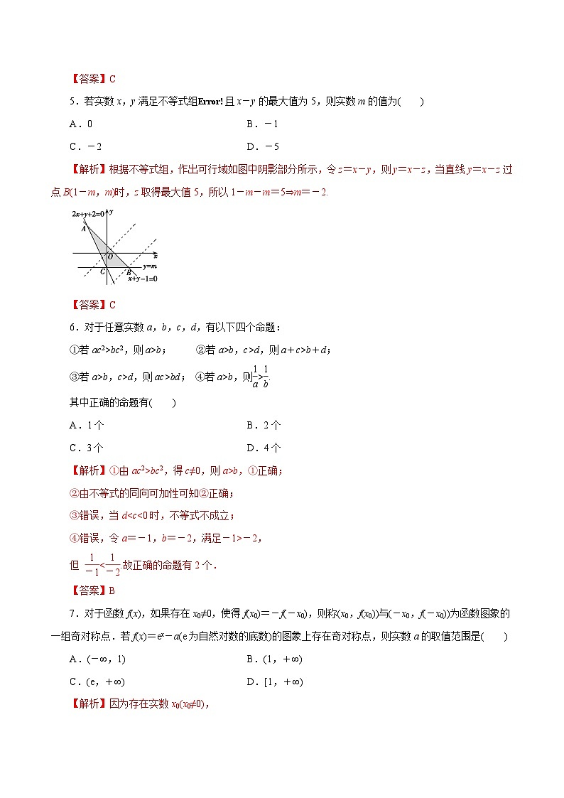 高考数学二轮专题学与练 05 不等式与线性规划（高考押题）（含解析）第2页