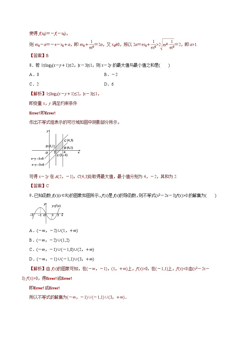 高考数学二轮专题学与练 05 不等式与线性规划（高考押题）（含解析）第3页