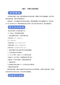 高考数学二轮专题学与练 05 不等式与线性规划（考点解读）（含解析）