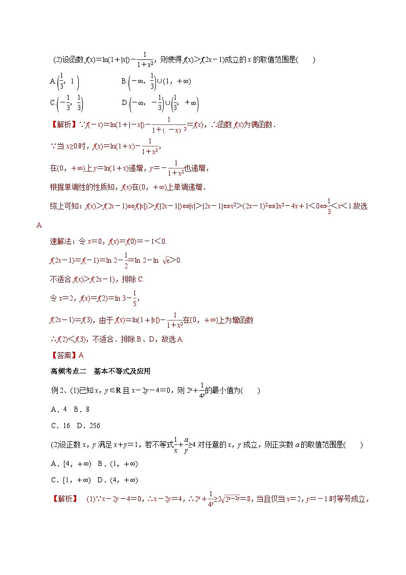 高考数学二轮专题学与练 05 不等式与线性规划（考点解读）（含解析）第3页