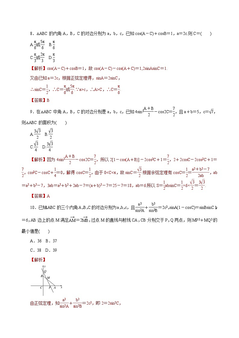 高考数学二轮专题学与练 07 三角恒等变换与解三角形（高考押题）（含解析）第3页
