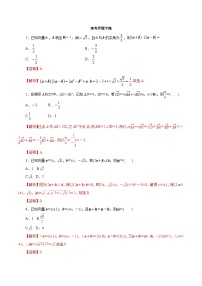 高考数学二轮专题学与练 08 平面向量（高考押题）（含解析）