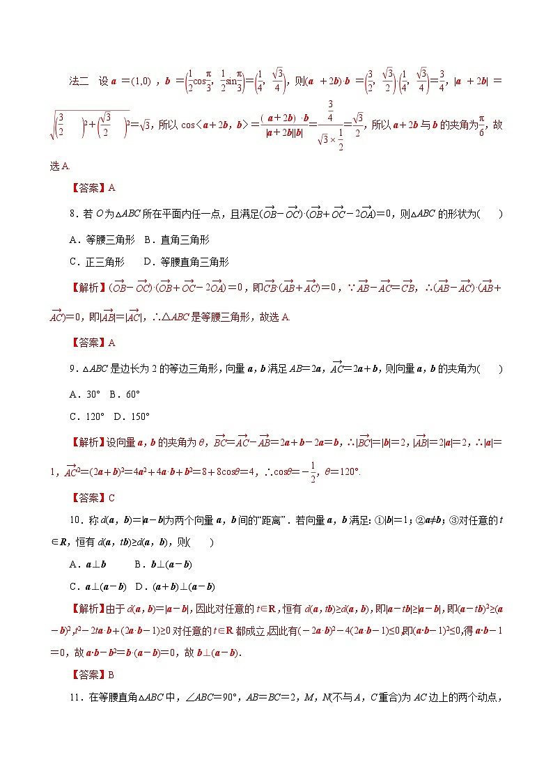 高考数学二轮专题学与练 08 平面向量（高考押题）（含解析）第3页