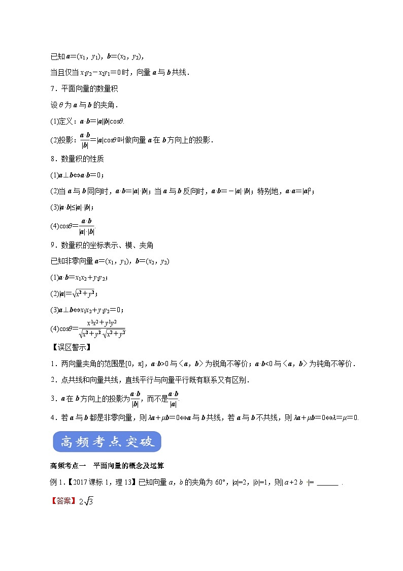 高考数学二轮专题学与练 08 平面向量（考点解读）（含解析）第2页