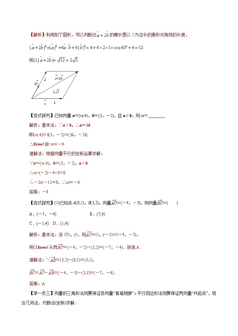 高考数学二轮专题学与练 08 平面向量（考点解读）（含解析）第3页