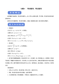 高考数学二轮专题学与练 09 等差数列、等比数列（考点解读）（含解析）