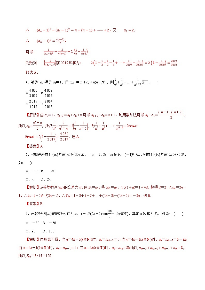 高考数学二轮专题学与练 10 数列求和及其应用（高考押题）（含解析）第2页