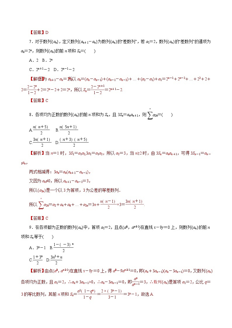 高考数学二轮专题学与练 10 数列求和及其应用（高考押题）（含解析）第3页