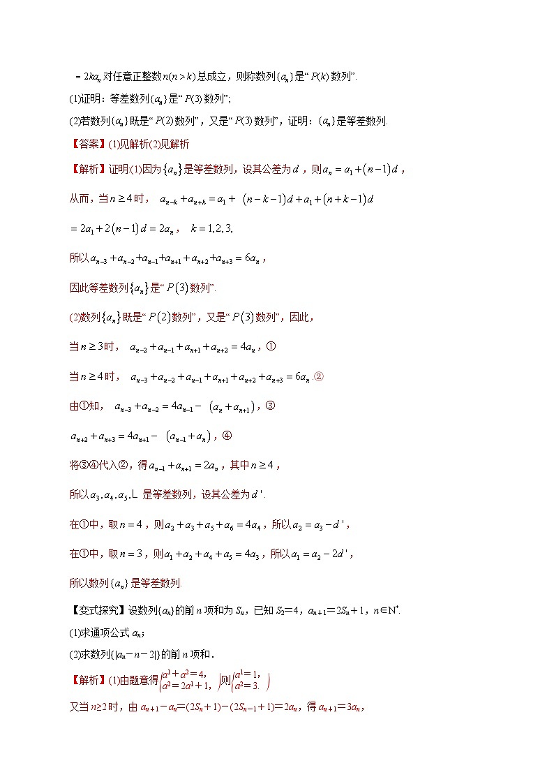 高考数学二轮专题学与练 10 数列求和及其应用（考点解读）（含解析）第3页