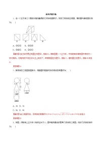 高考数学二轮专题学与练 11 空间几何体（高考押题）（含解析）