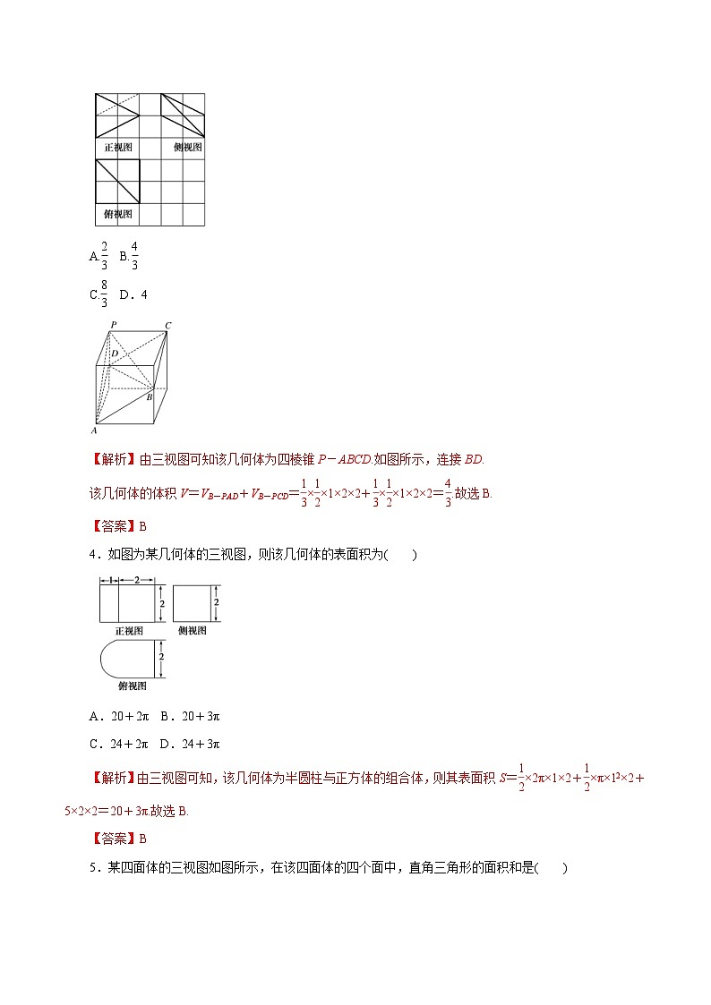 高考数学二轮专题学与练 11 空间几何体（高考押题）（含解析）第2页