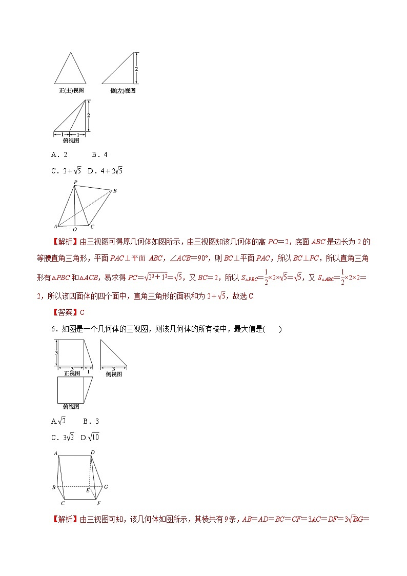 高考数学二轮专题学与练 11 空间几何体（高考押题）（含解析）第3页