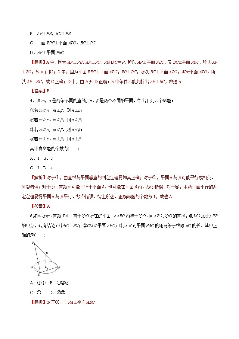 高考数学二轮专题学与练 12 空间的平行与垂直（高考押题）（含解析）02