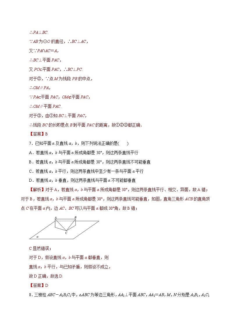 高考数学二轮专题学与练 12 空间的平行与垂直（高考押题）（含解析）03