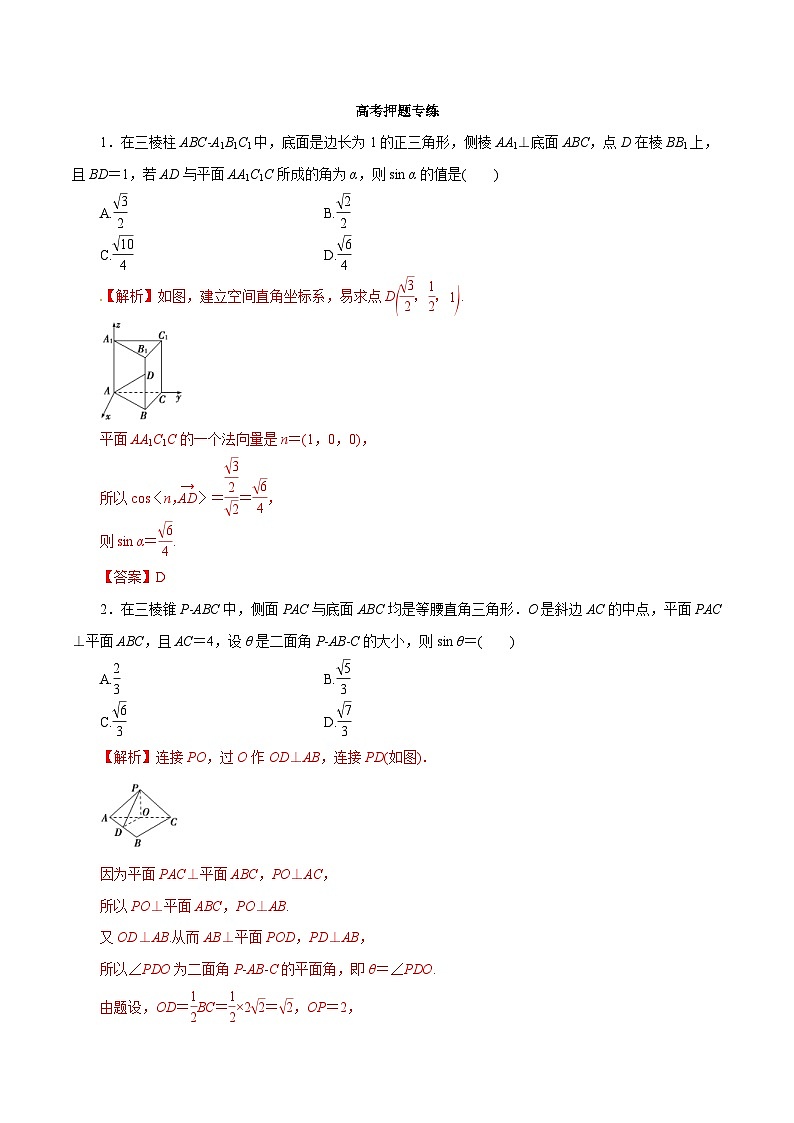高考数学二轮专题学与练 13 立体几何中的向量方法（高考押题）（含解析）第1页