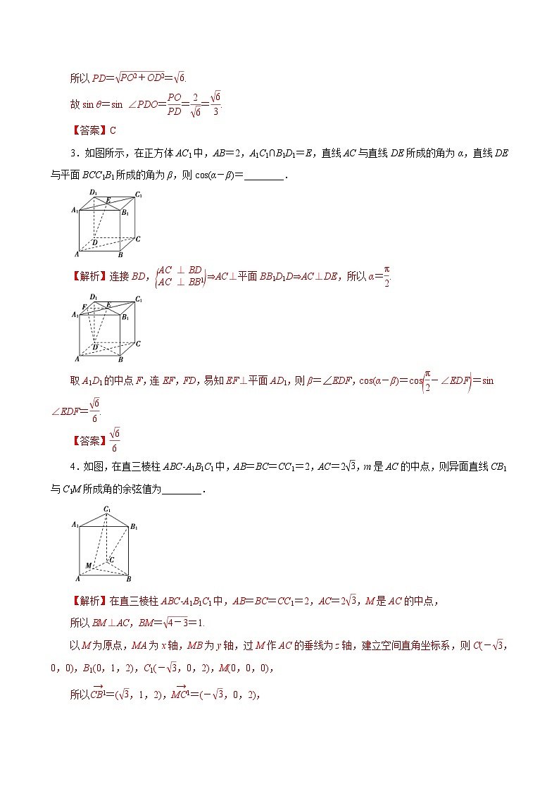 高考数学二轮专题学与练 13 立体几何中的向量方法（高考押题）（含解析）第2页
