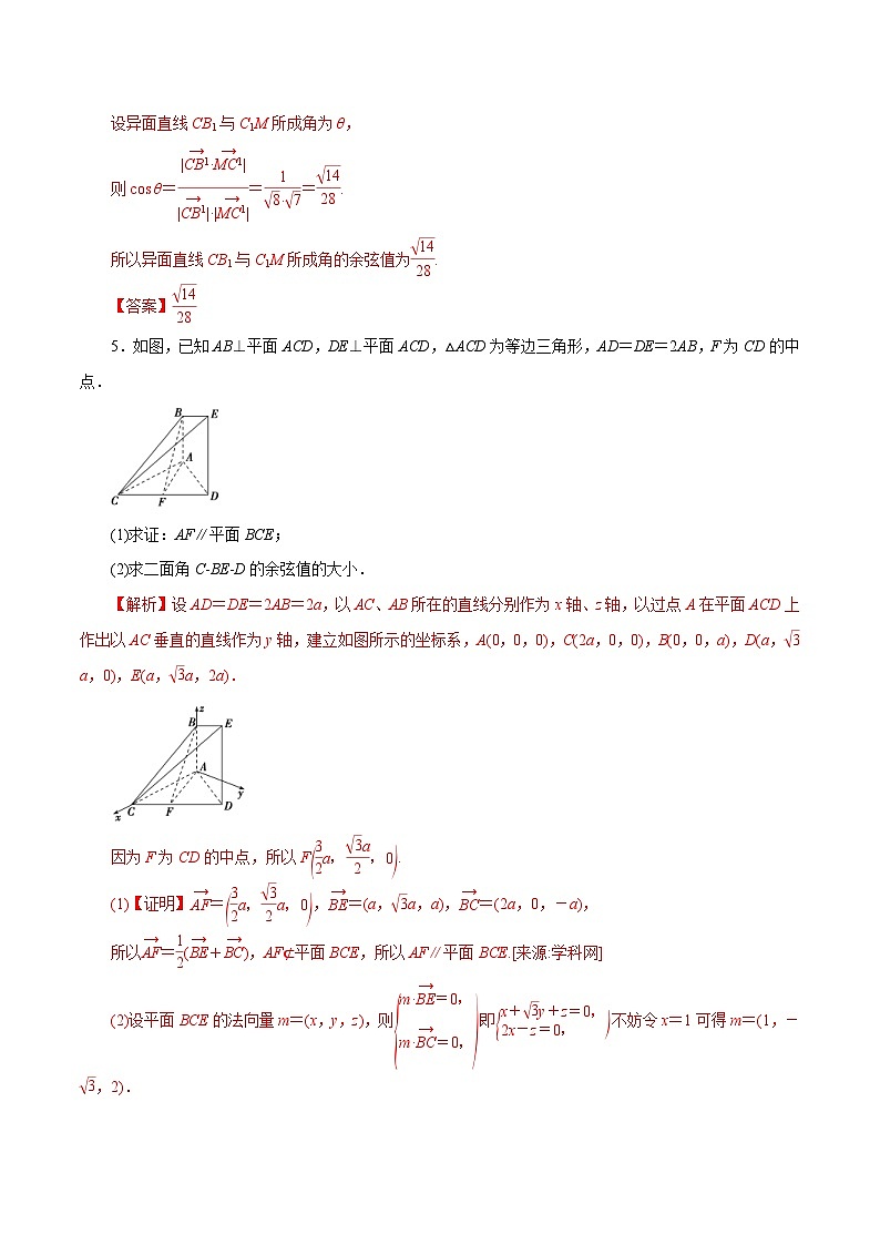 高考数学二轮专题学与练 13 立体几何中的向量方法（高考押题）（含解析）第3页