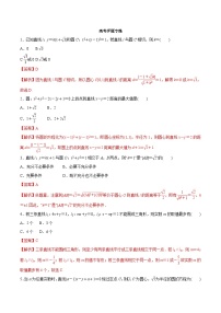 高考数学二轮专题学与练 14 直线与圆（高考押题）（含解析）