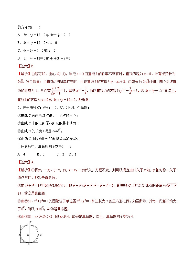 高考数学二轮专题学与练 14 直线与圆（高考押题）（含解析）第3页