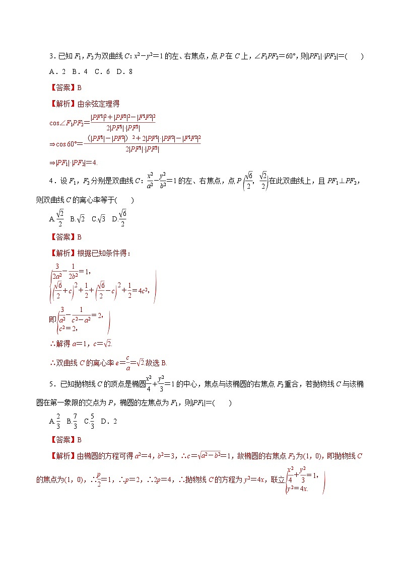 高考数学二轮专题学与练 15 椭圆、双曲线、抛物线（高考押题）（含解析）02