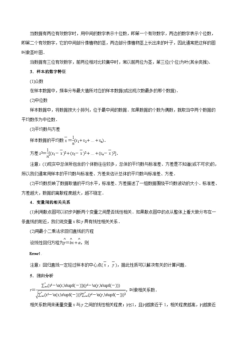 高考数学二轮专题学与练 17 概率与统计（考点解读）（含解析）第2页