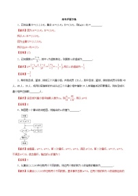 高考数学二轮专题学与练 23 填空题解题方法与技巧（高考押题）（含解析）