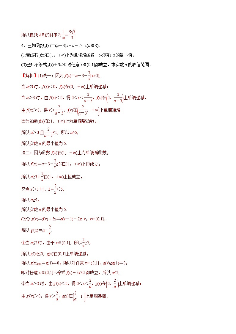 高考数学二轮专题学与练 24 解答题解题方法与技巧（高考押题）（含解析）第3页