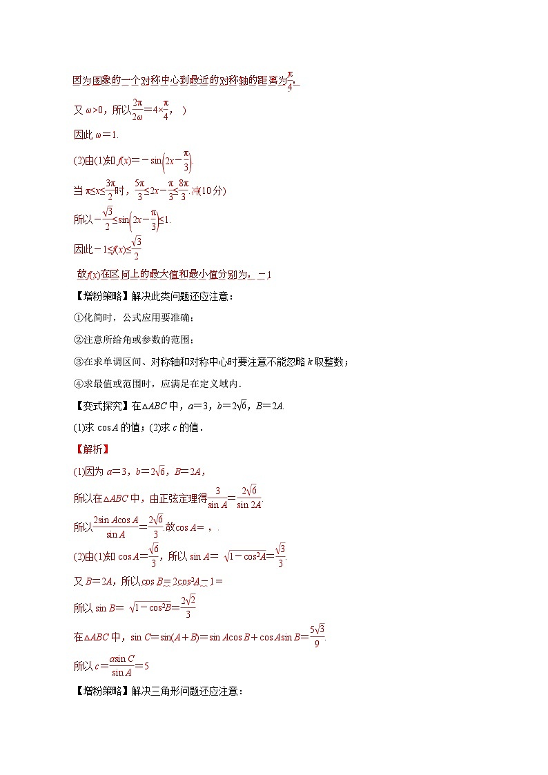 高考数学二轮专题学与练 24 解答题解题方法与技巧（考点解读）（含解析）第2页