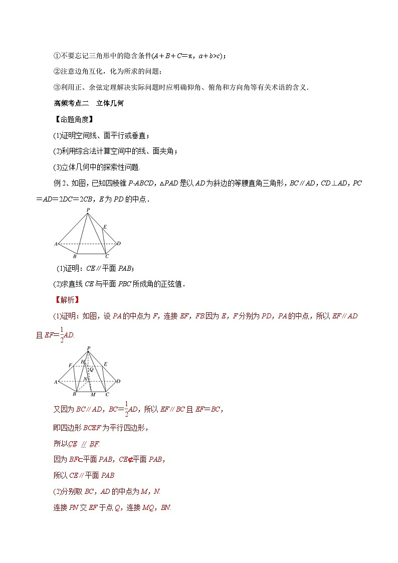 高考数学二轮专题学与练 24 解答题解题方法与技巧（考点解读）（含解析）第3页