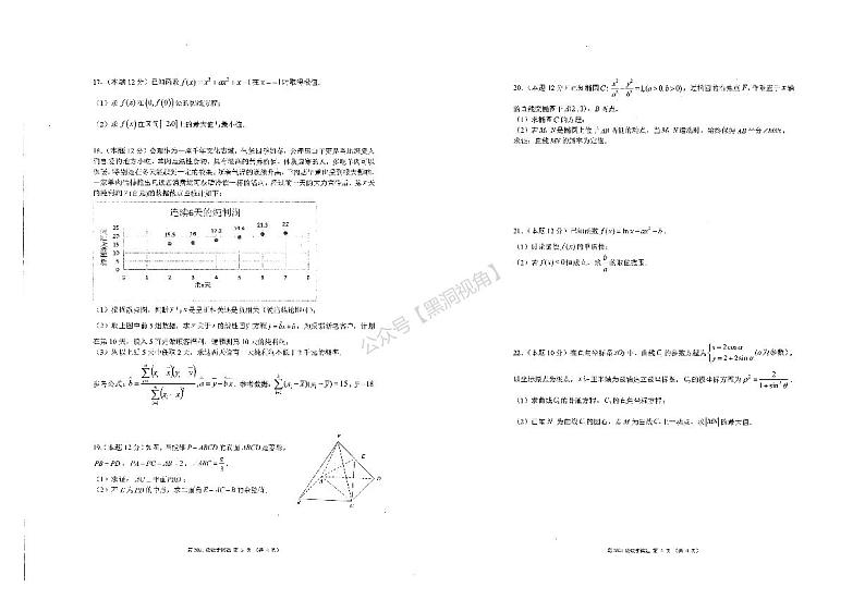 四川省凉山州安宁河联盟2022-2023学年高二下学期期末联考理数（缺答）第2页