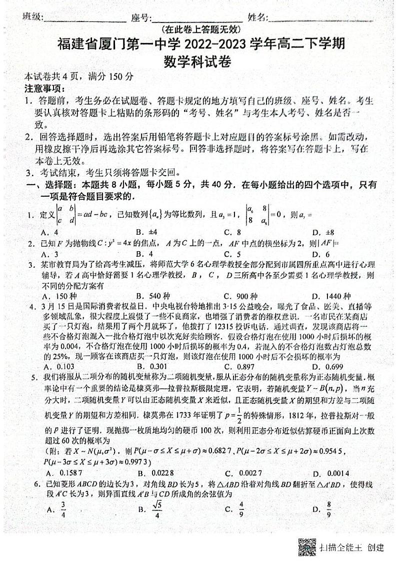 福建省厦门第一中学2022-2023学年高二下学期期末考试数学试题01