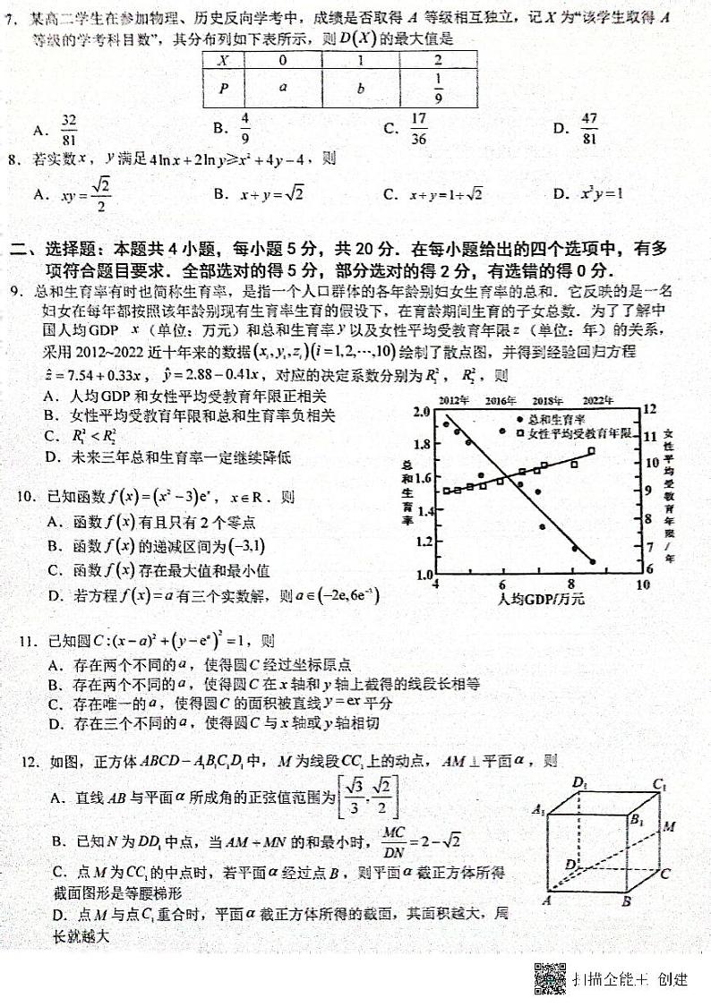 福建省厦门第一中学2022-2023学年高二下学期期末考试数学试题02